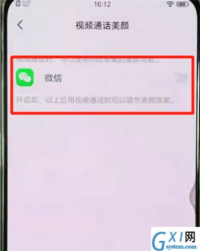 vivox27中开启微信视频美颜的操作教程截图
