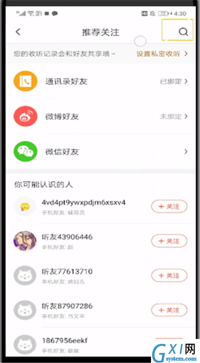 喜马拉雅中查找好友的操作教程截图