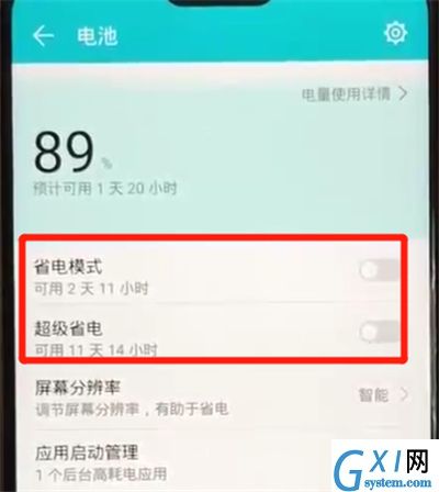 荣耀8x打开省电模式的简单操作截图