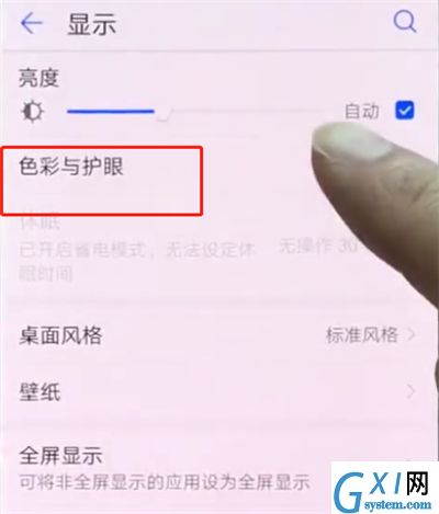 华为p20pro中打开护眼模式的操作方法截图