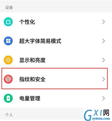 魅族16s中加密应用的使用教程截图