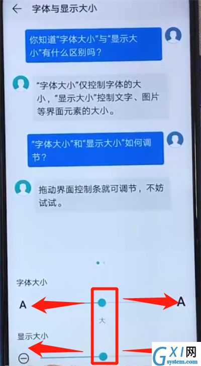 荣耀20i中调整字体大小的操作教程截图