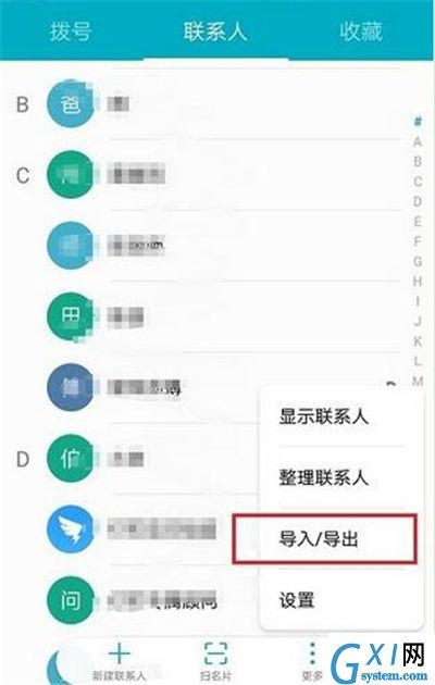 荣耀8x中将联系人导出的具体操作方法截图