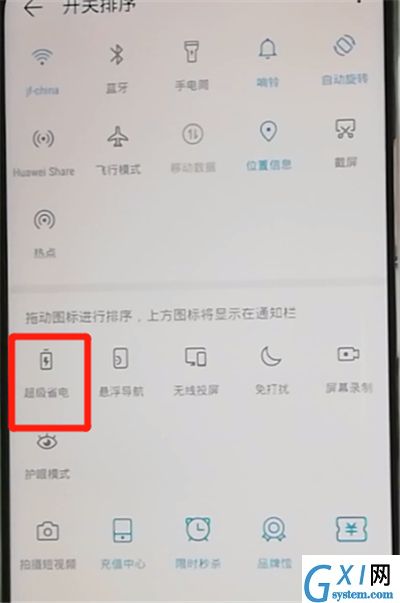 荣耀9x打开省电模式的详细操作截图