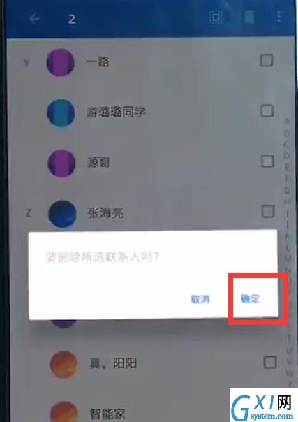 一加6中批量删除联系人的简单步骤截图