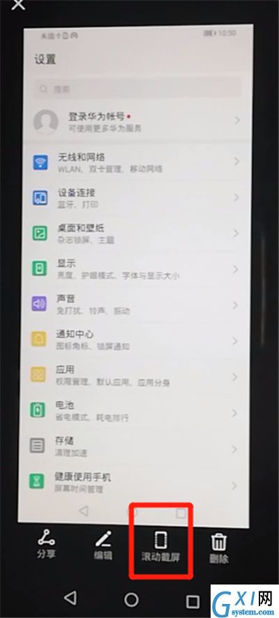 荣耀9x进行截长图的操作教程截图