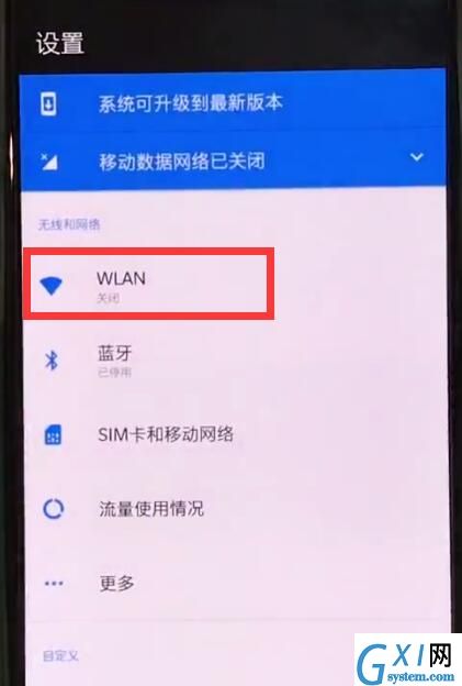 一加手机中连接wifi的操作方法截图