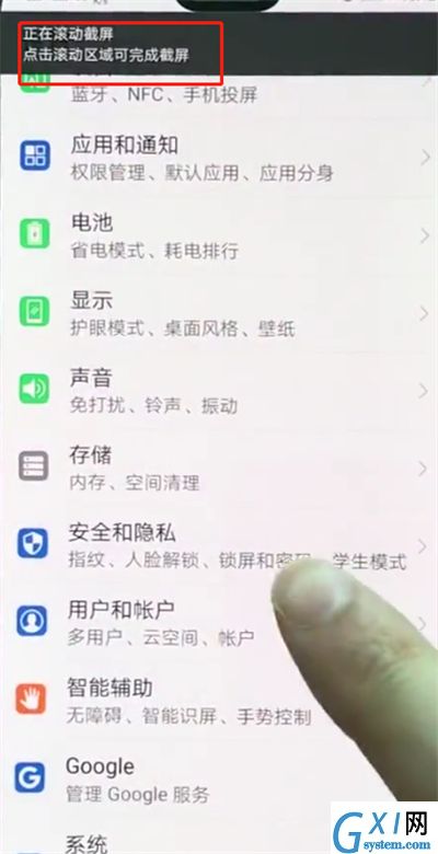 华为p20pro中截长图的简单方法截图