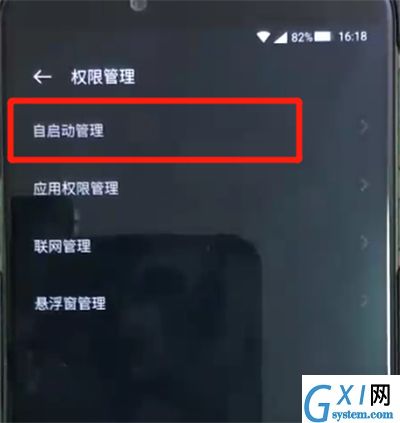 黑鲨helo中关闭应用自启动的操作教程截图