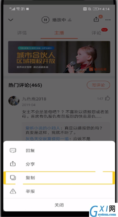 喜马拉雅中进行复制评论的操作教程截图