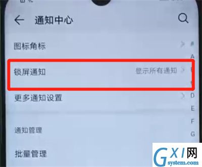 荣耀20i关闭锁屏通知的简单操作截图