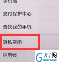 华为麦芒8设置隐私空间的详细操作教程截图