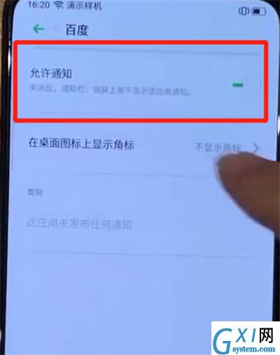 opporeno中关闭应用通知的操作教程截图