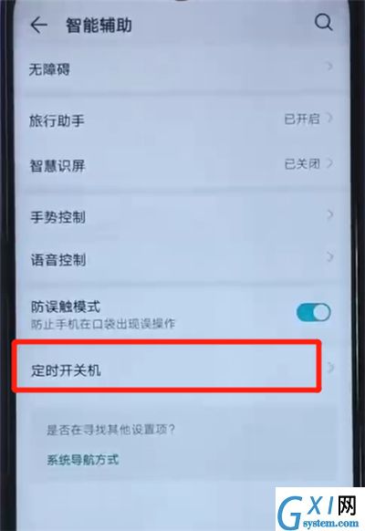 荣耀20i设置定时开关机的操作方法截图