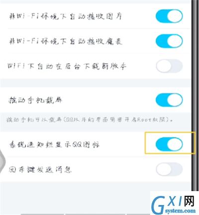 手机qq在系统通知栏显示qq图标的操作步骤截图