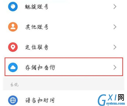 魅族16xs恢复出厂设置的详细操作教程截图