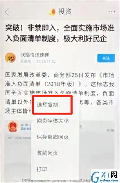 华为nova3复制粘贴的操作教程截图