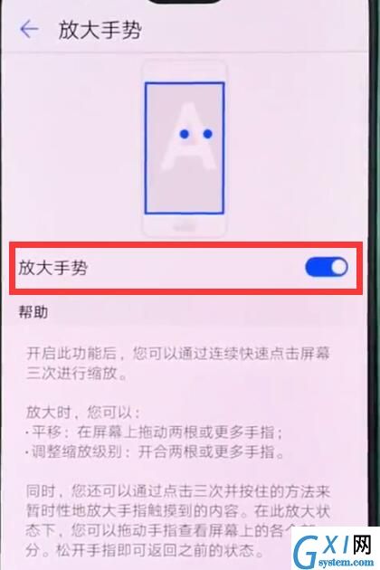 华为p20pro中使用放大手势的操作方法截图