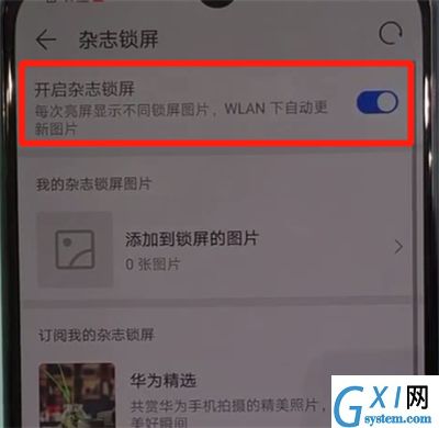 华为nova5中设置杂志锁屏的操作教程截图