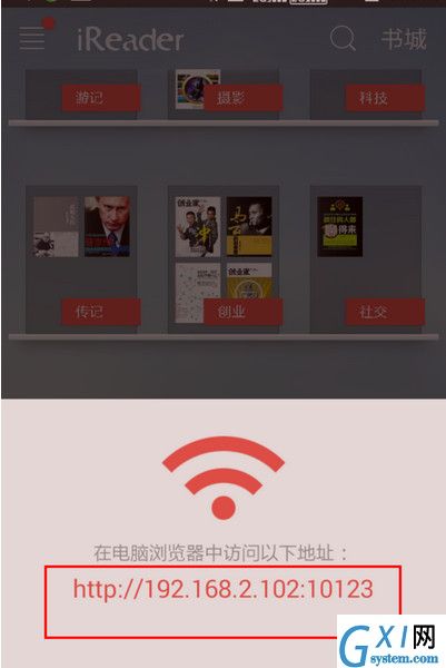 掌阅ireader中WiFi传书的具体操作截图