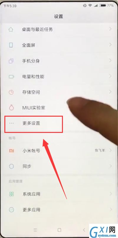 小米max2s打开悬浮球的详细方法截图