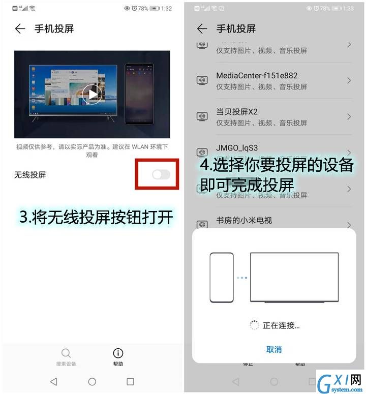 华为智慧屏怎么投屏?华为智慧屏投屏的三种方法截图