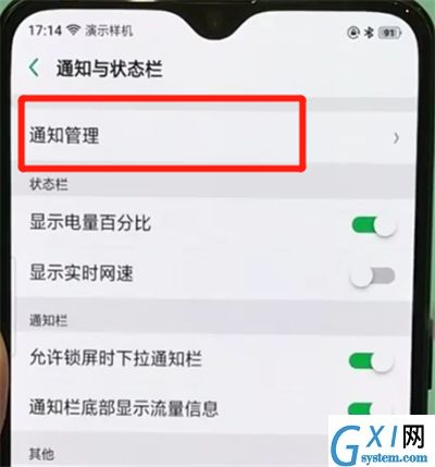 oppor17pro关闭应用通知的操作教程截图