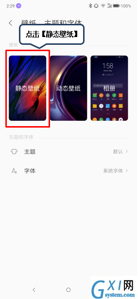 联想z6pro设置壁纸的具体操作步骤截图