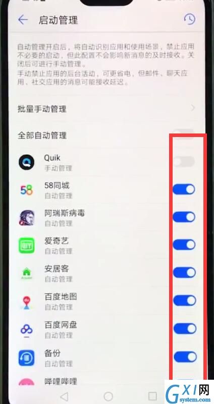 华为nova3e关闭应用自启动的具体方法截图