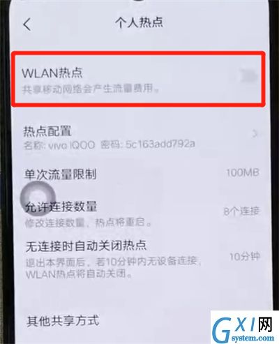 iqoo手机中分享热点的操作教程截图
