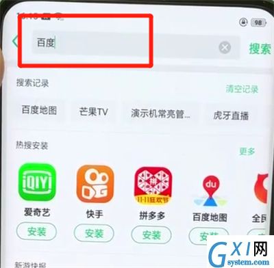 oppofindx中下载软件的简单操作截图