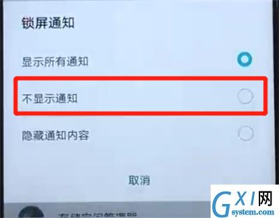 荣耀20i关闭锁屏通知的简单操作截图