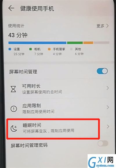 荣耀9X中设置睡眠时间的简单操作教程截图