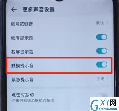 荣耀20i中关闭触摸提示音的操作方法截图