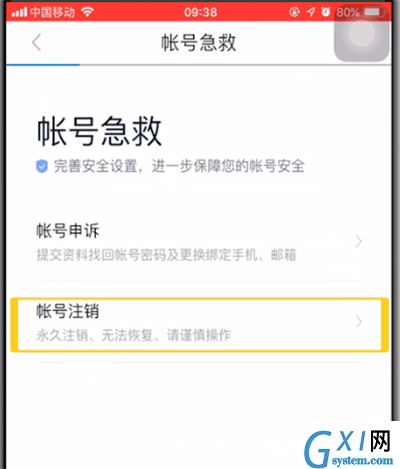 百度进行注销账号的操作步骤截图