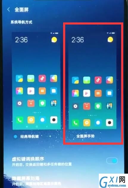 小米8取消虚拟键的操作步骤截图