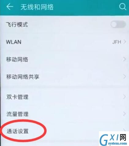 在华为畅享9s中设置通话录音的具体步骤截图