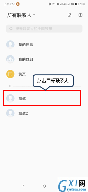 联想z6pro设置联系人头像的详细操作截图