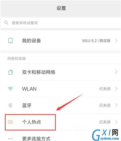 在红米7中开启wlan热点的具体方法截图