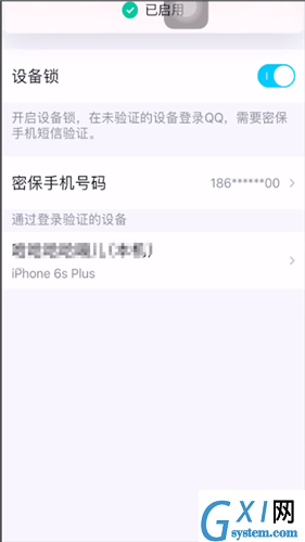 手机QQ中设备锁的详情讲述截图