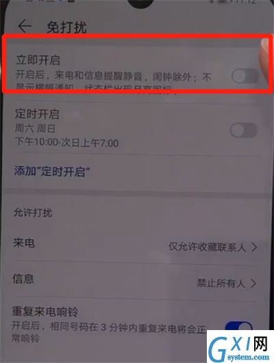华为nova5中开启免打扰的操作教程截图