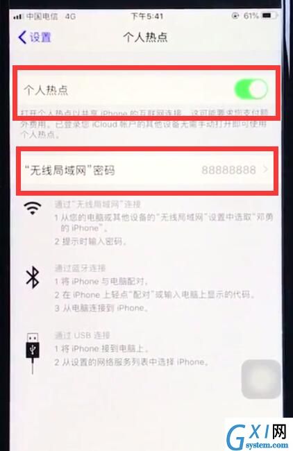 ios12中打开个人热点的操作步骤截图