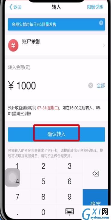 支付宝余额中转入余额宝的简单操作截图