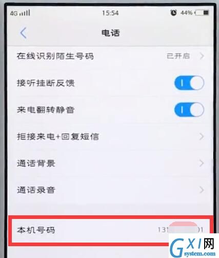 vivo手机中查自己的手机号码的操作步骤截图