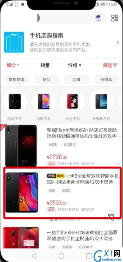 京东中设置微信好友代付的简单教程截图