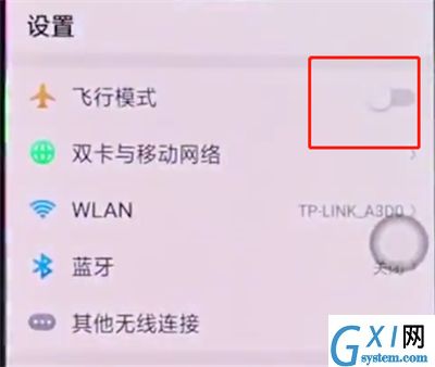 oppor15中打开飞行模式的操作步骤截图