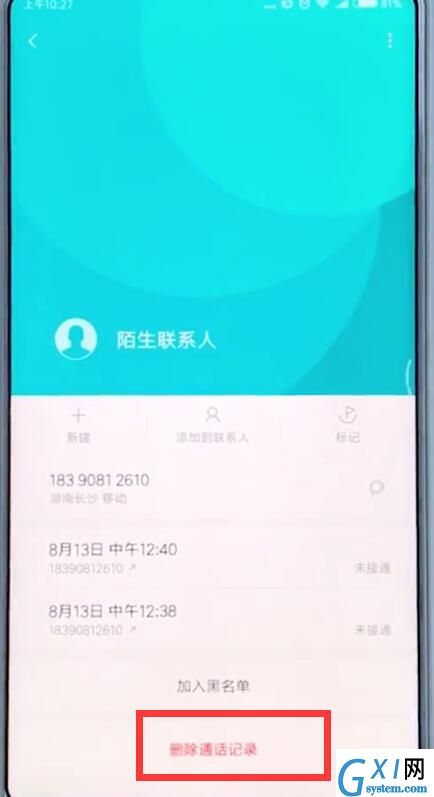 小米手机中删除通话记录的简单步骤截图