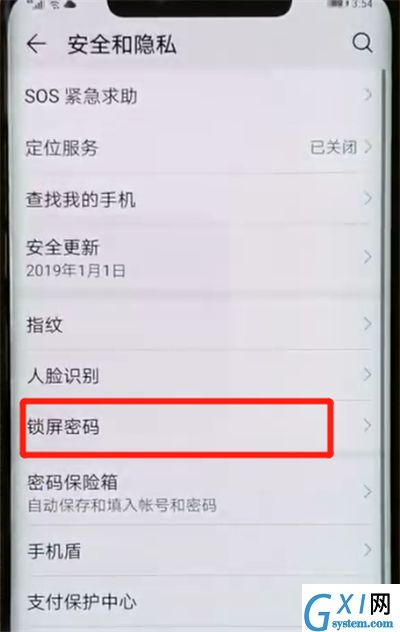 华为mate20pro中更改锁屏密码的操作教程截图