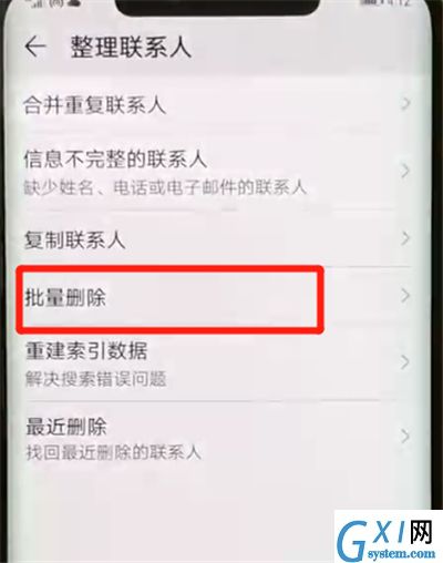 华为mate20pro中批量删除联系人的简单操作截图