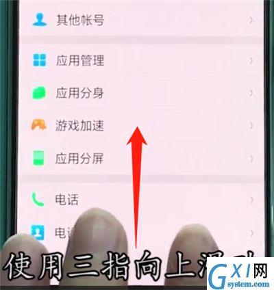 oppoa3进行分屏的简单操作截图